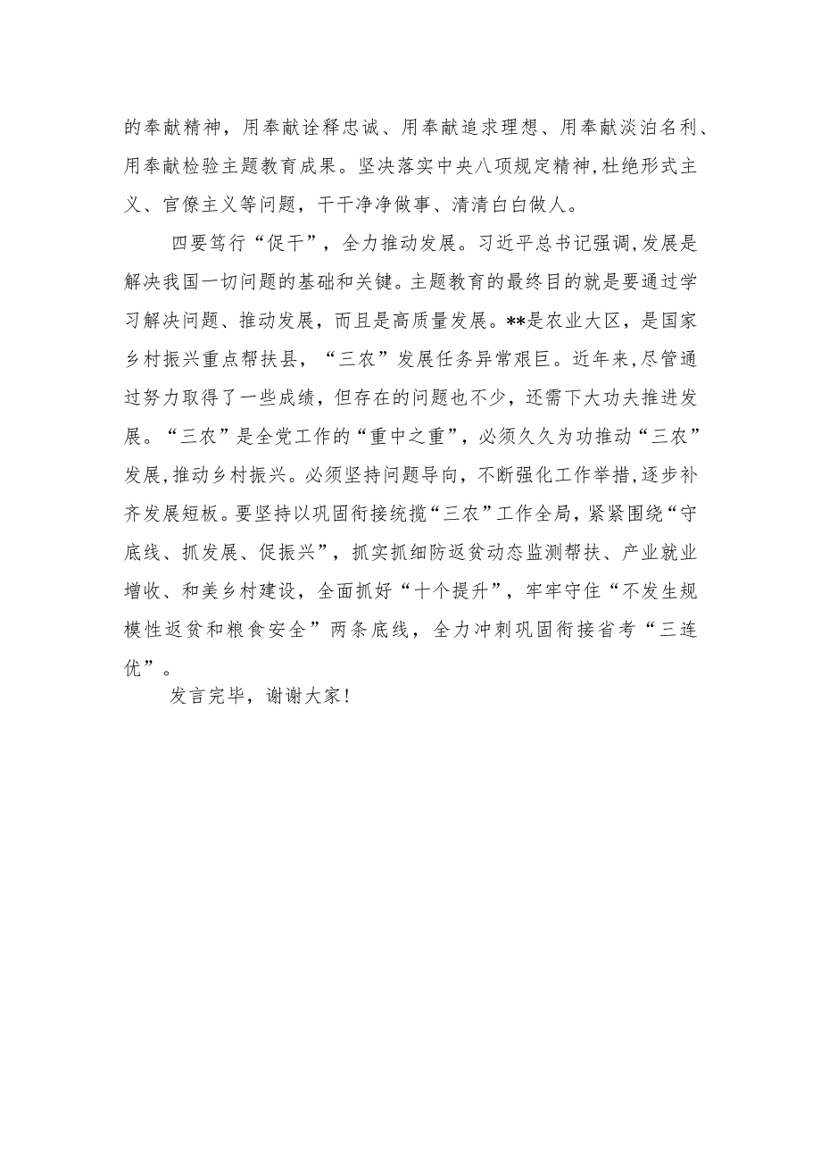 副区长在政府党组理论学习中心组集体学习研讨会上的交流发言.docx_第3页