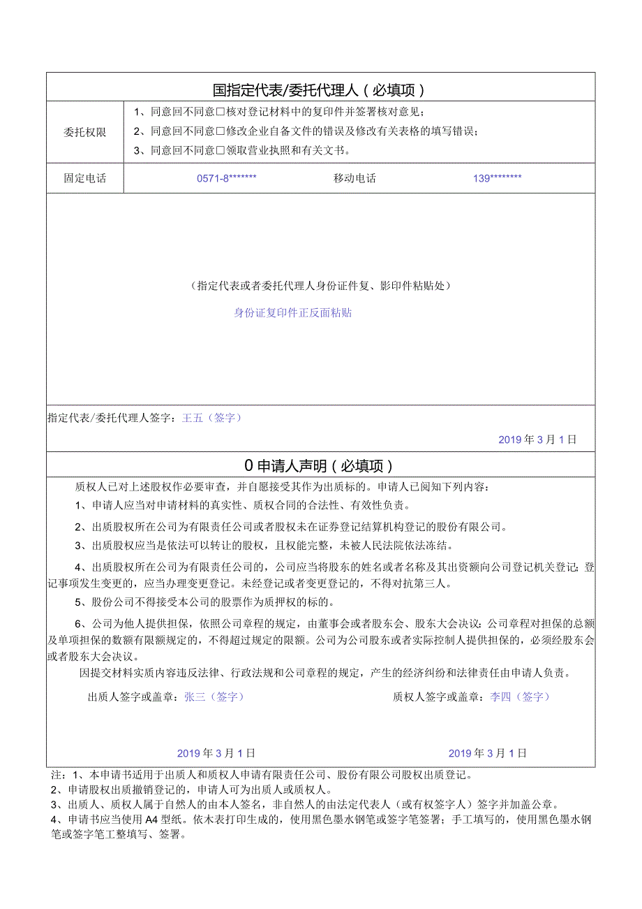 股权出质登记申请书.docx_第2页