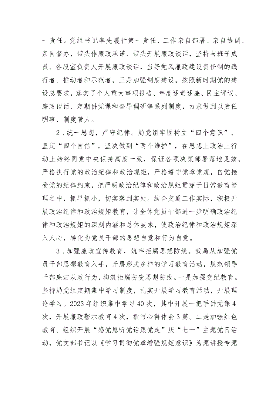 交通运输局关于2023年党风廉政建设工作责任制落实情况报告.docx_第2页