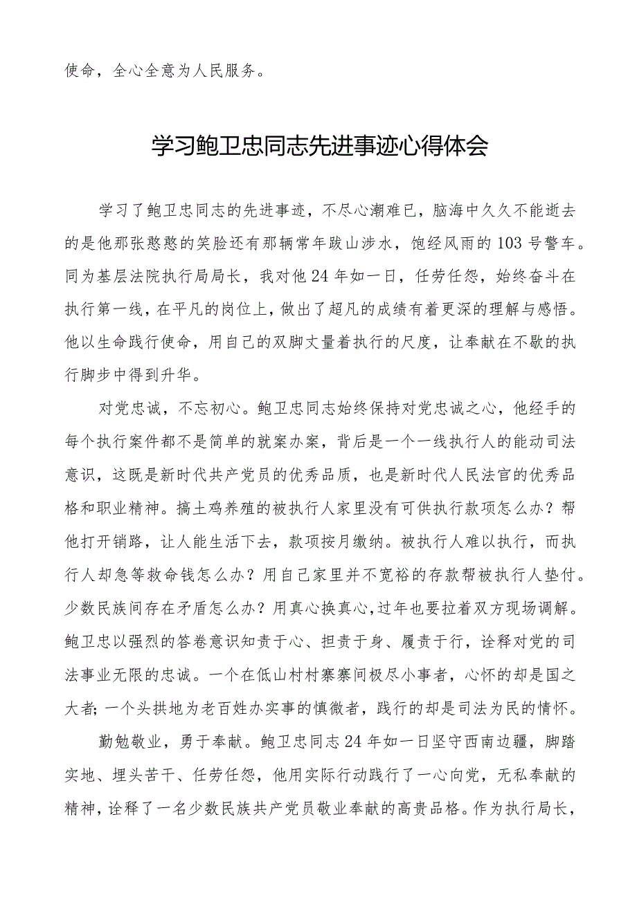 学习观看鲍卫忠同志先进事迹心得体会二十篇.docx_第3页