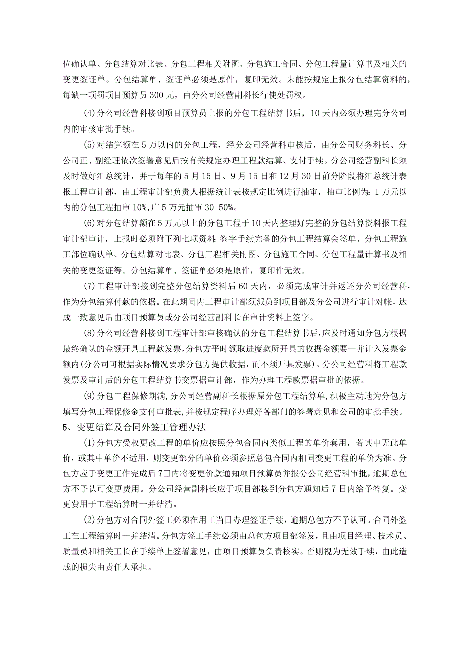 地产公司总承包项目分包队伍竣工结算管理规定.docx_第2页