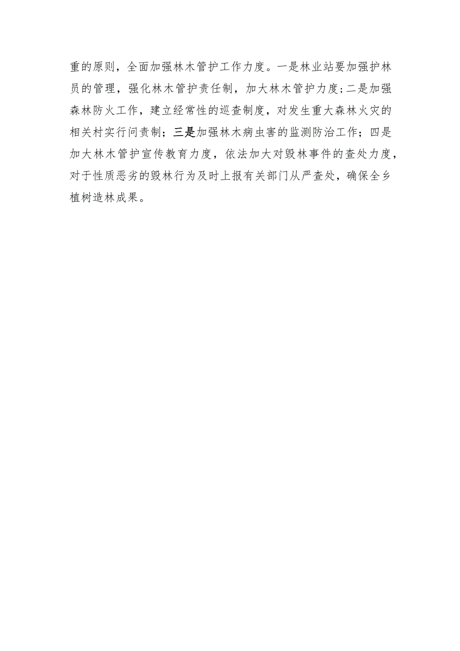 高庄乡2017年秋季生态林业建设实施方案.docx_第3页