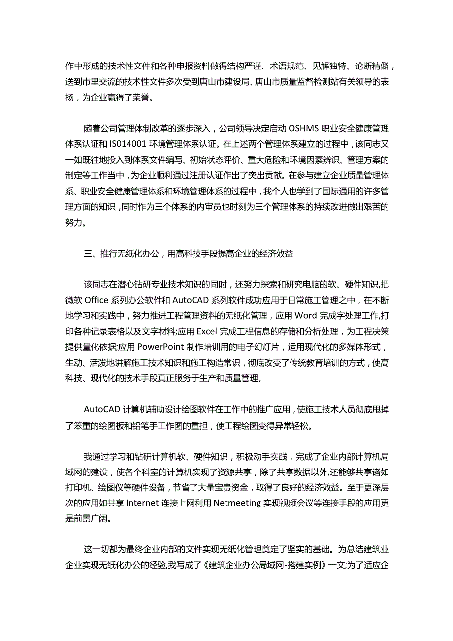 016-工程建设公司助理工程师工作总结.docx_第3页