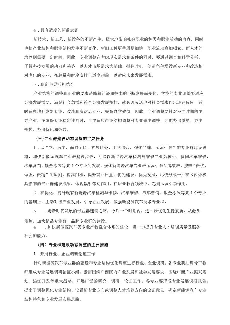 新能源汽车专业动态调整实施报告.docx_第2页