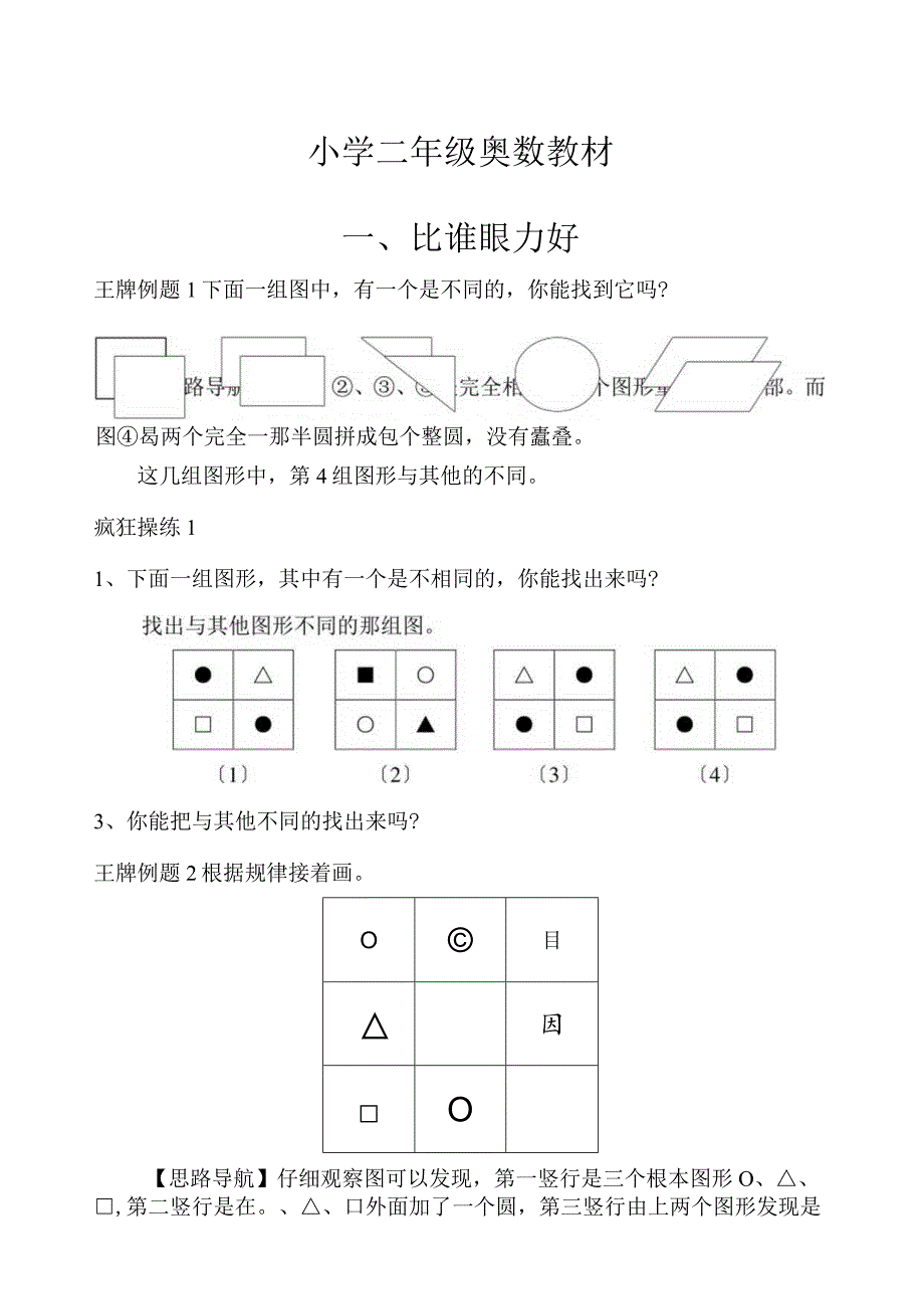 小学二年级奥数教材91页.docx_第1页