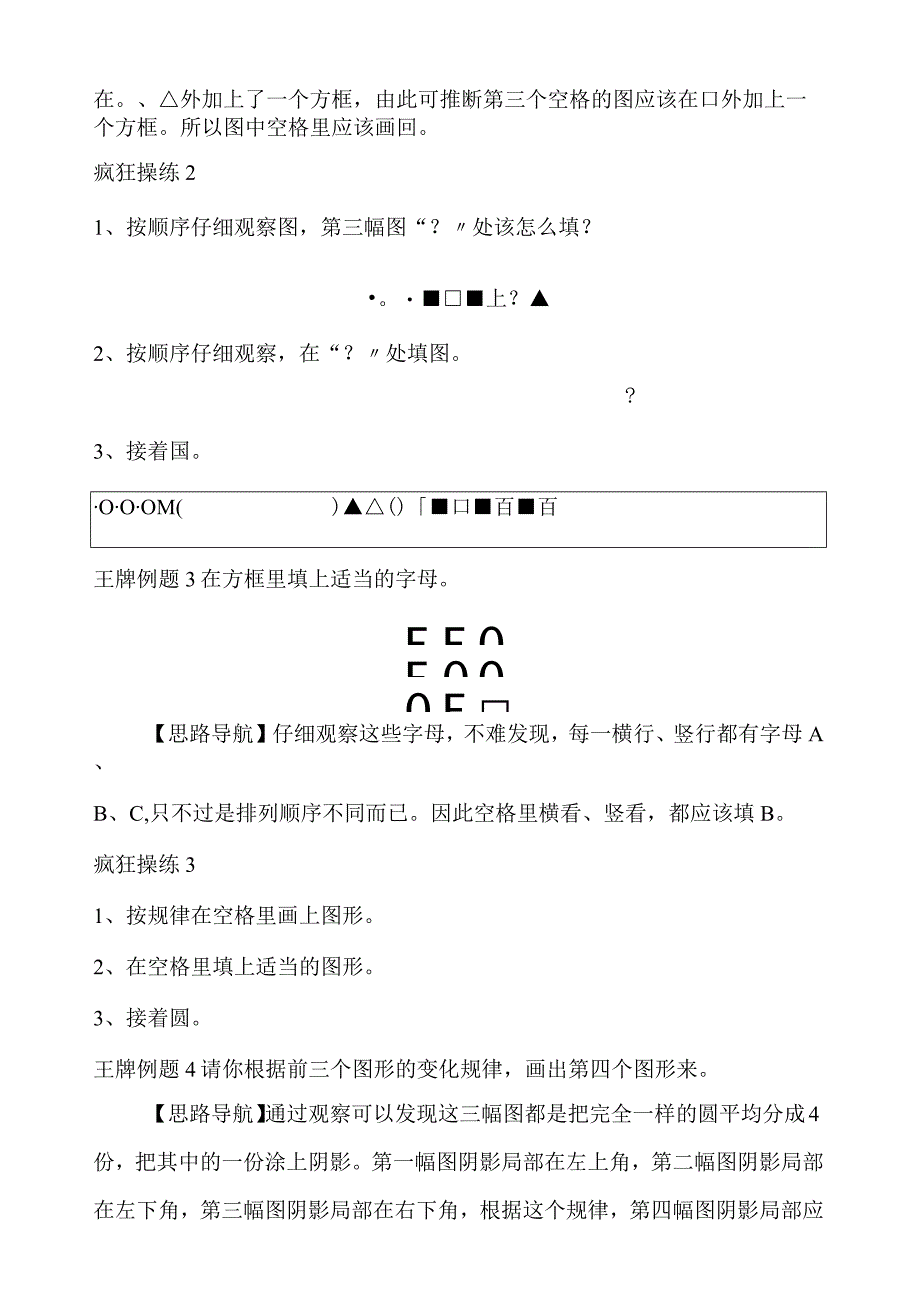 小学二年级奥数教材91页.docx_第2页