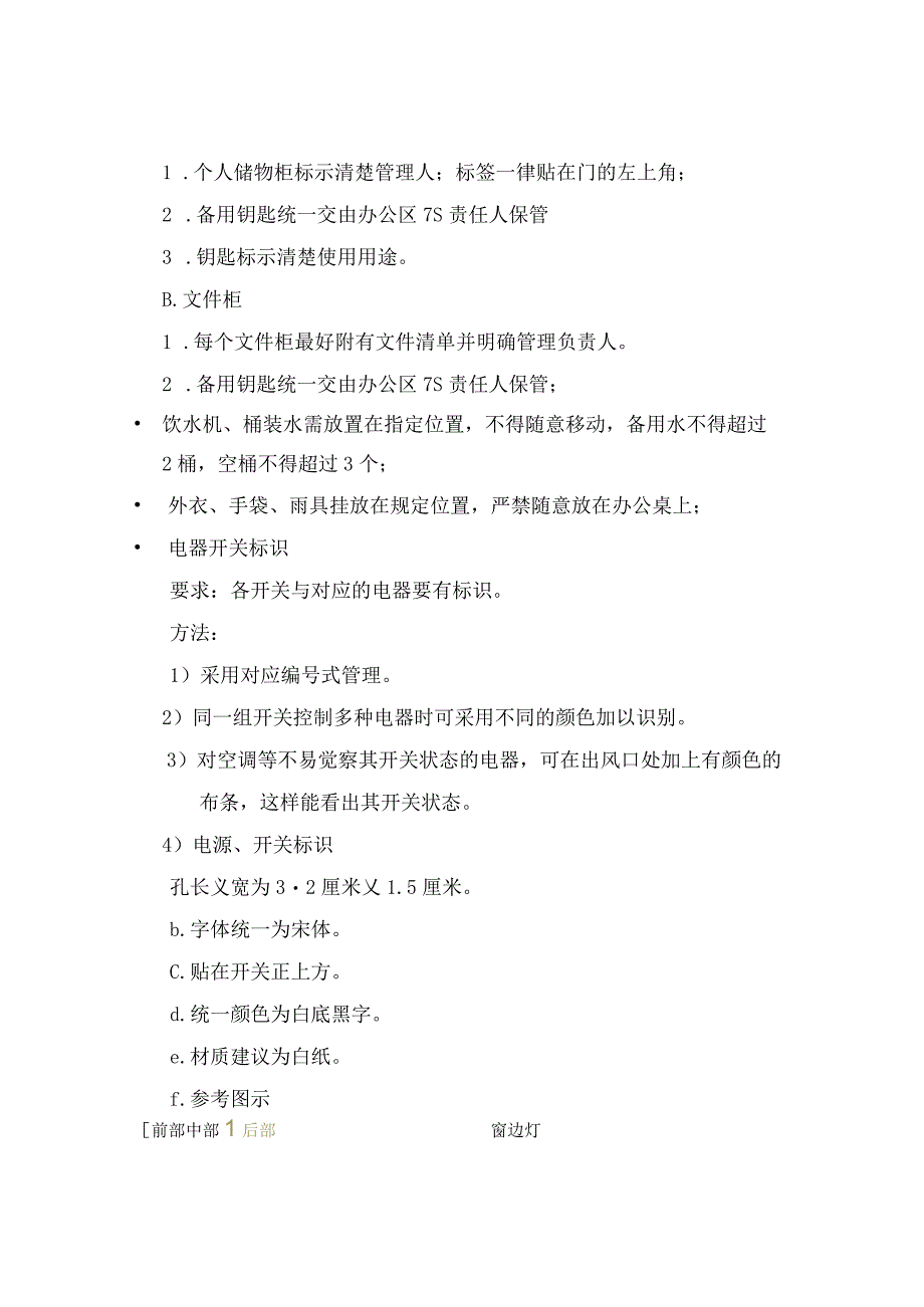 日用品公司7S管理.docx_第3页