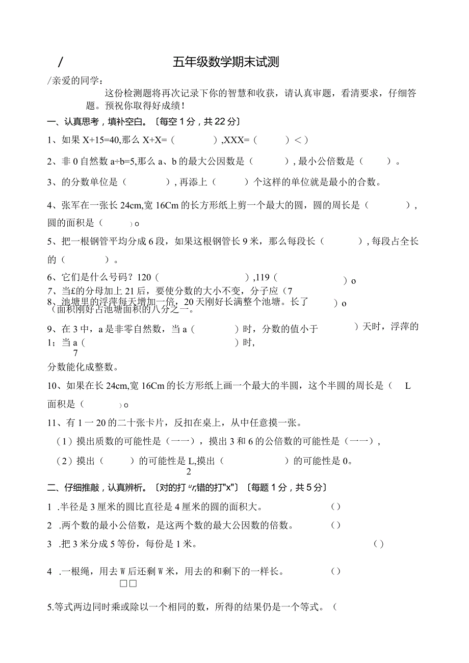 小学5年级下册期末试卷.docx_第1页