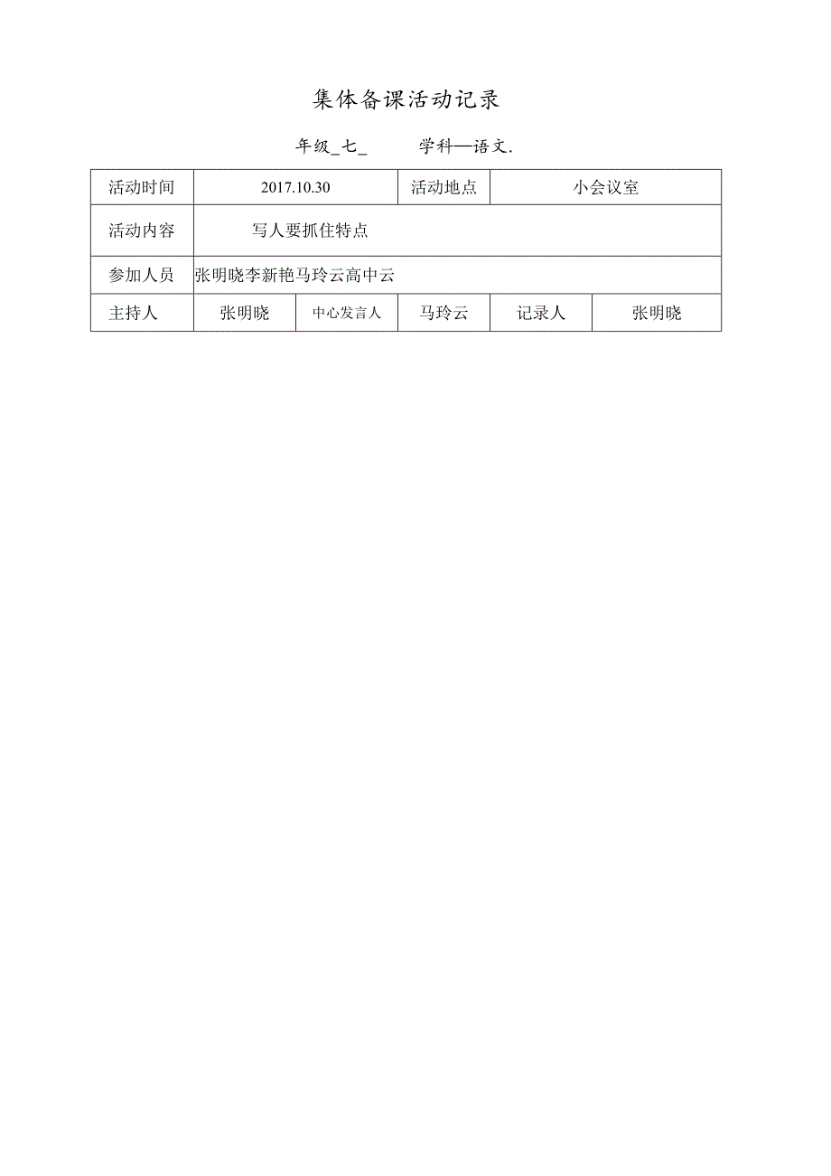 集体备课活动记录.docx_第1页