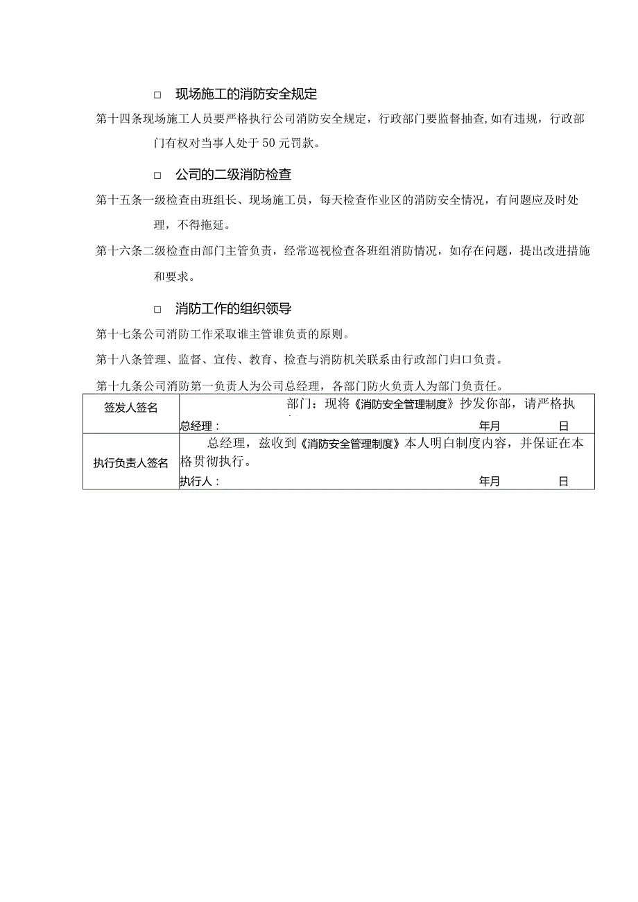 装饰工程公司消防安全管理制度.docx_第2页