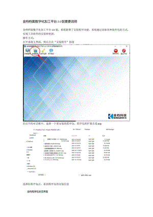 金档档案数字化加工平台0版重要说明.docx