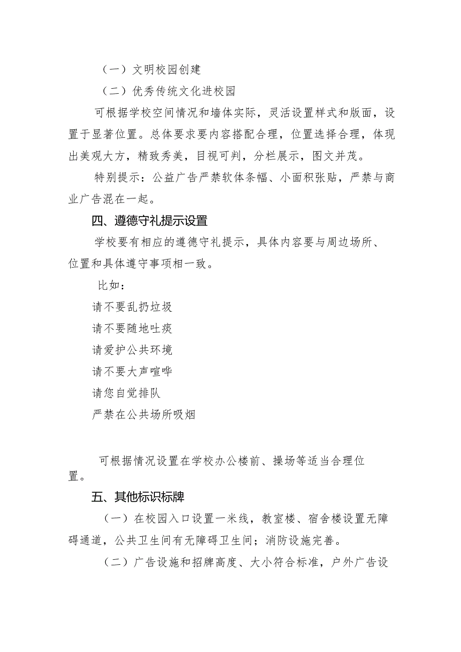 大学宣传氛围营造及公益广告设置规范.docx_第2页