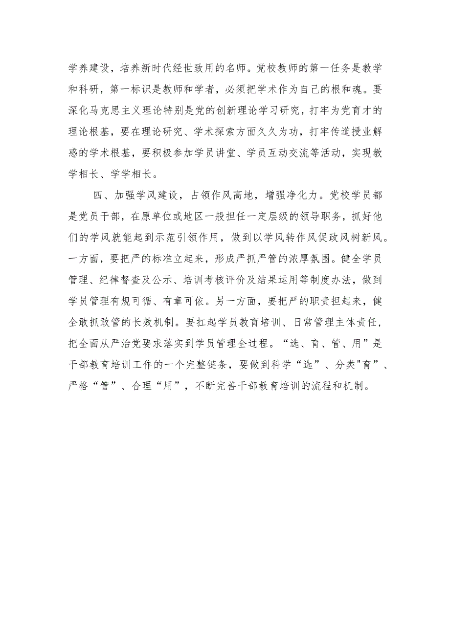 在党校机关党支部集体学习研讨交流会上的发言.docx_第3页