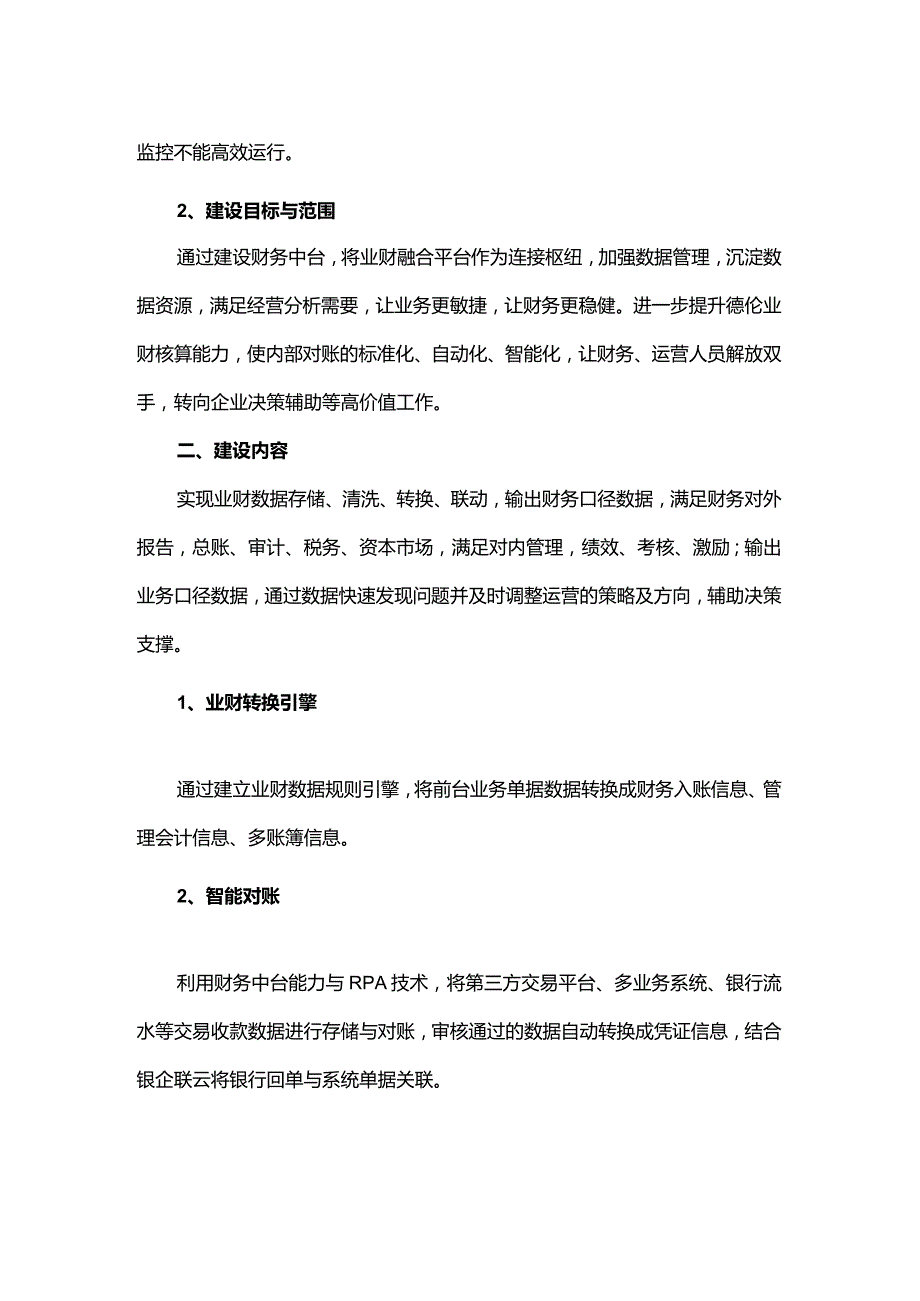 德伦口腔搭建财务中台实现财务数字化转型.docx_第2页