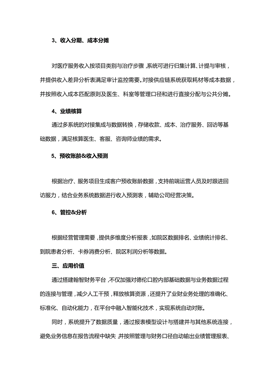 德伦口腔搭建财务中台实现财务数字化转型.docx_第3页