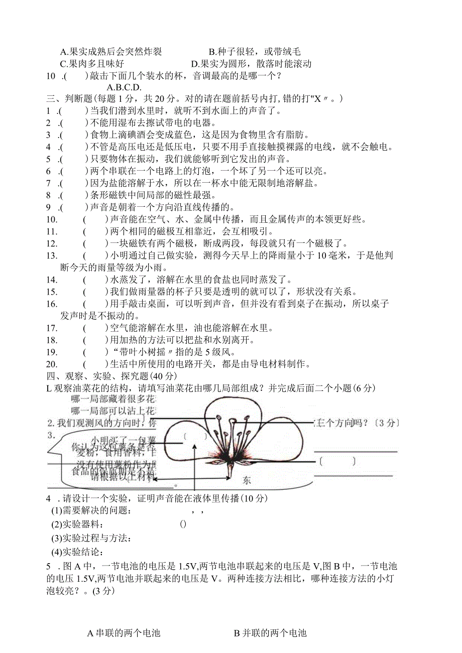 小学四年级科学竞赛题及答案.docx_第2页