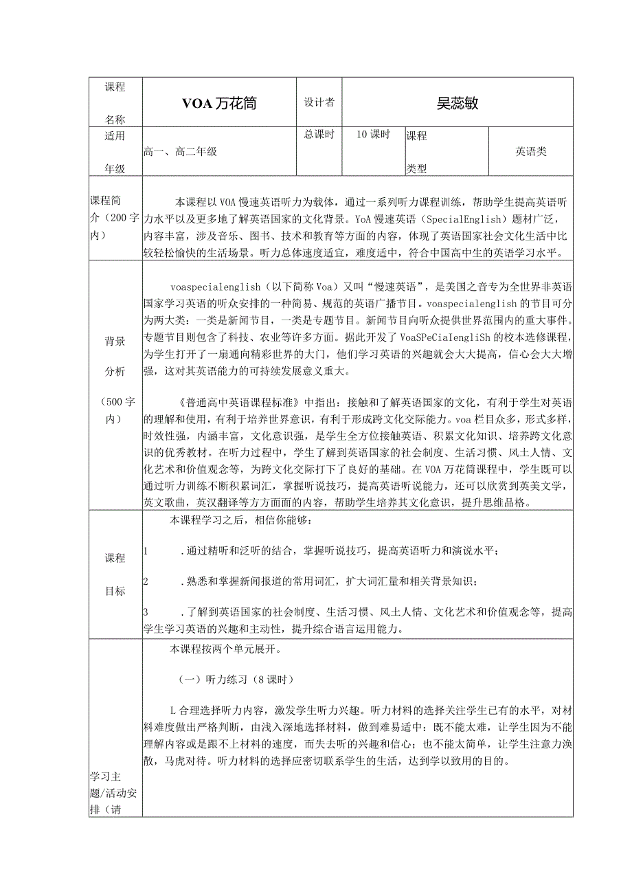 《做一个快乐的书虫》校本课程纲要.docx_第1页