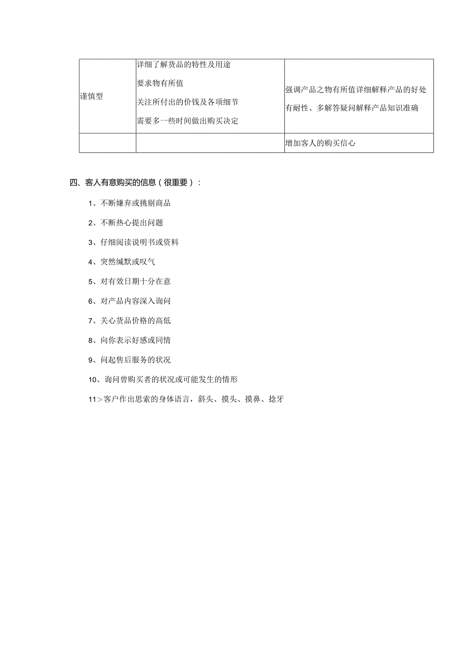 化妆品公司美容院不同性格的客人购物风格各异.docx_第2页