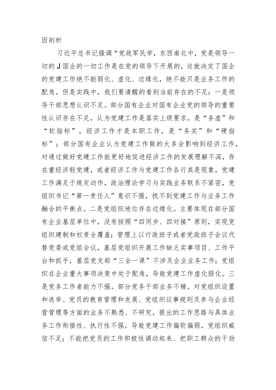 主题教育主题党课讲稿《将党建和业务深度融合 助力国企高质量发展》.docx_第3页