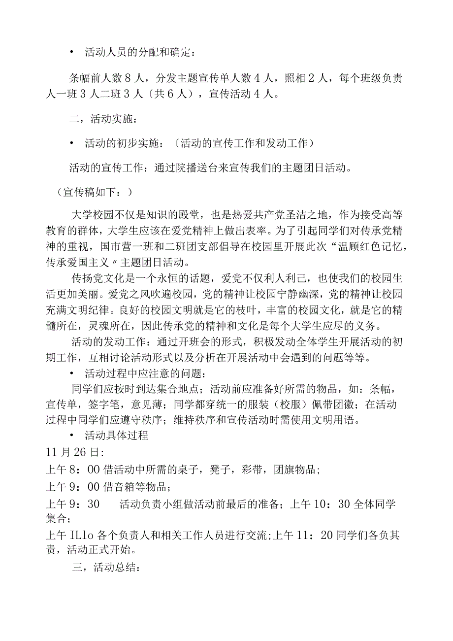 大学团日活动总结.docx_第2页