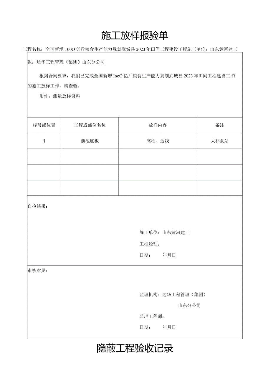 大祁泵站资料样本.docx_第1页