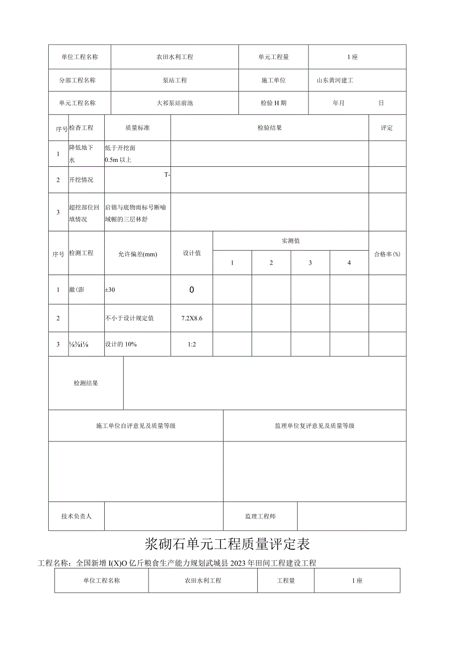 大祁泵站资料样本.docx_第3页