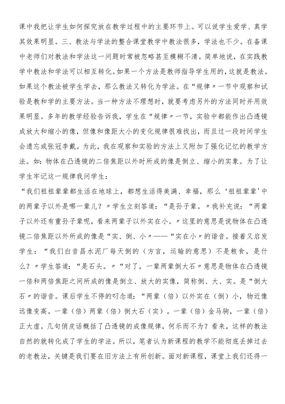 关于探究凸透镜成像规律的教学思考.docx_第3页