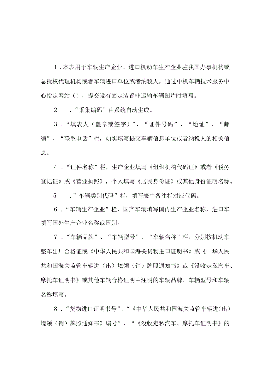 设有固定装置非运输车辆信息采集表.docx_第2页