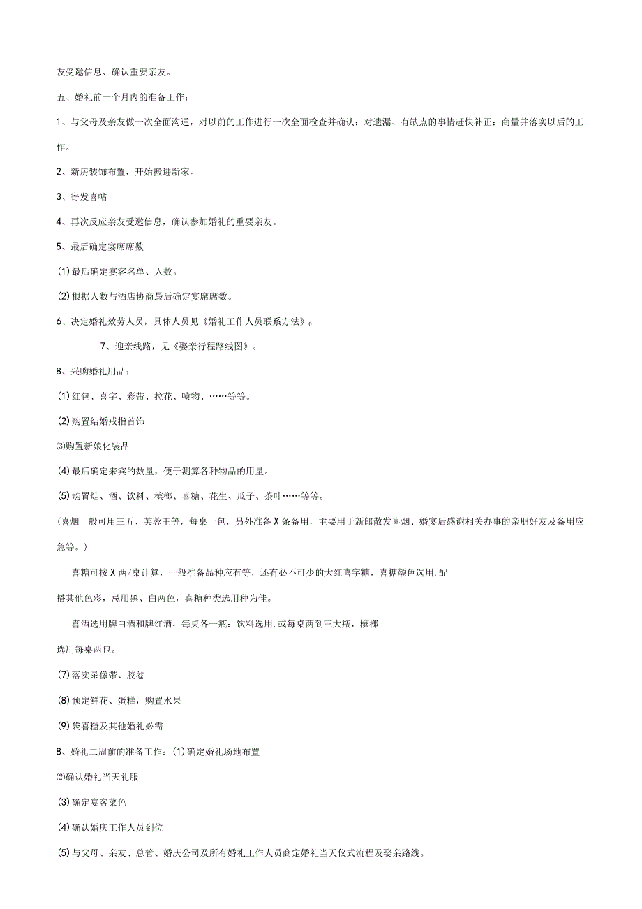 婚礼项目计划书.docx_第3页