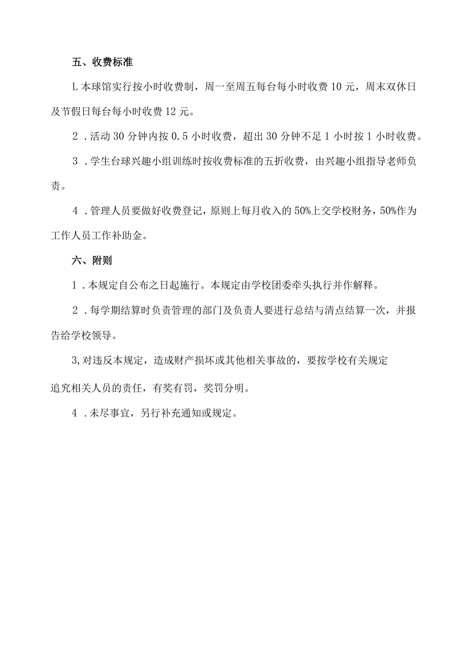 学生台球室管理规定.docx_第3页