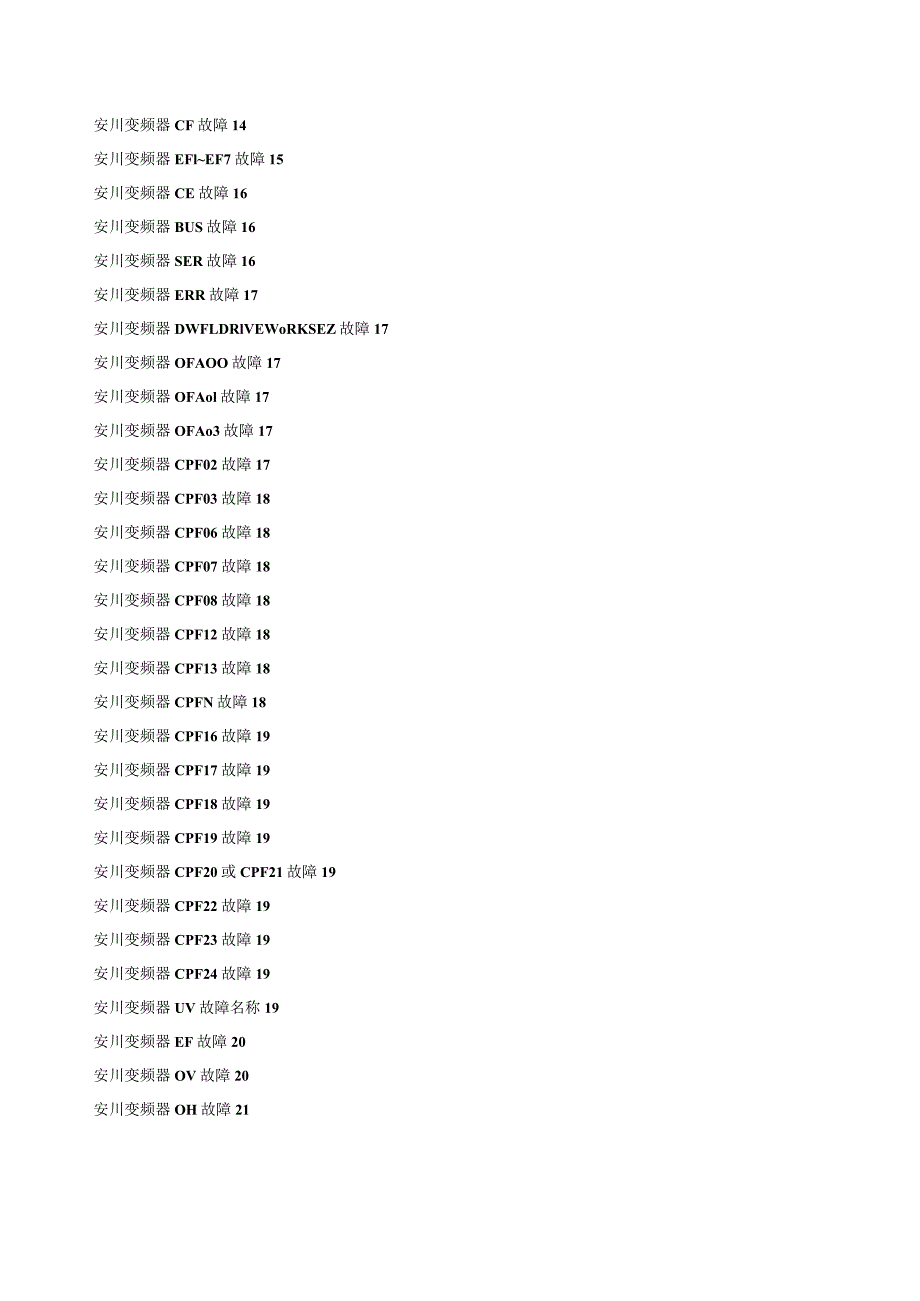 安川变频器故障处理.docx_第2页