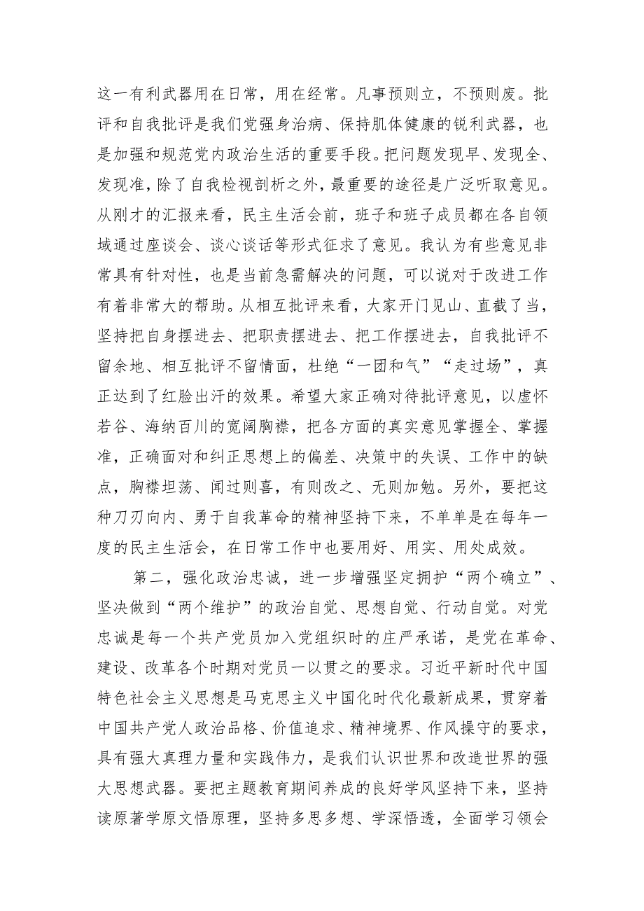 指导组在第二批主题教育专题民主生活会上的点评讲话提纲.docx_第2页