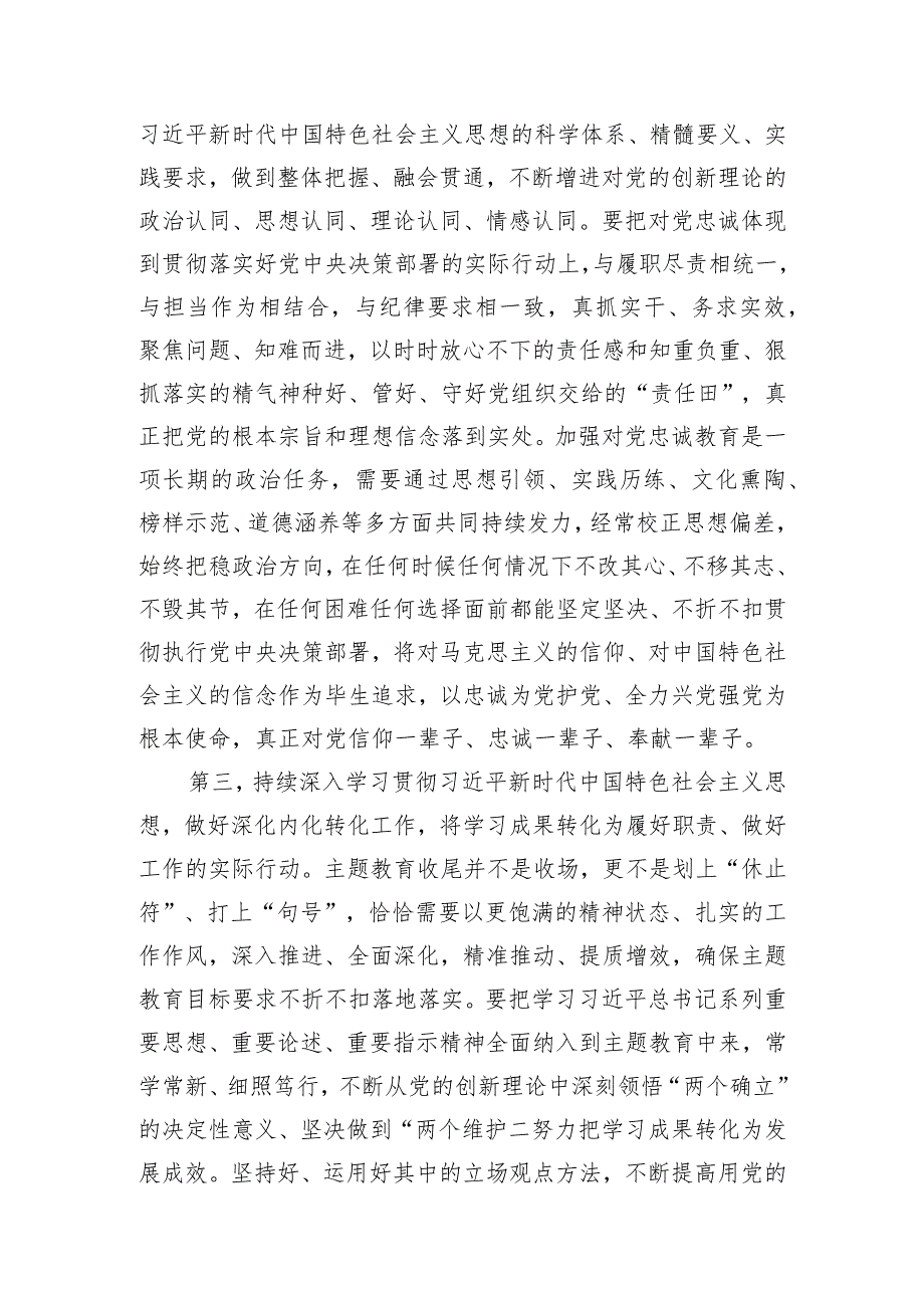 指导组在第二批主题教育专题民主生活会上的点评讲话提纲.docx_第3页