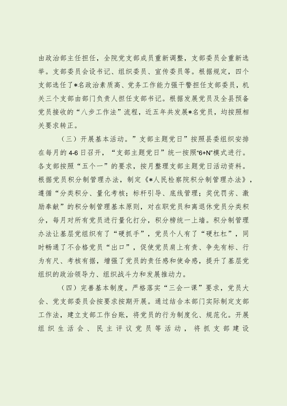 检察院党支部标准化规范化建设经验做法（最新分享）.docx_第2页