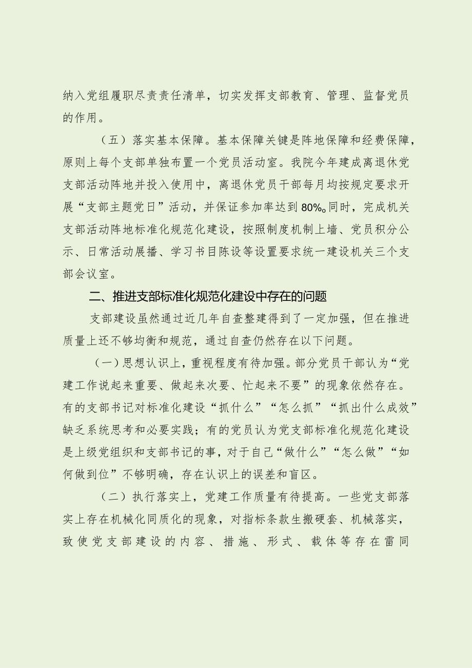 检察院党支部标准化规范化建设经验做法（最新分享）.docx_第3页