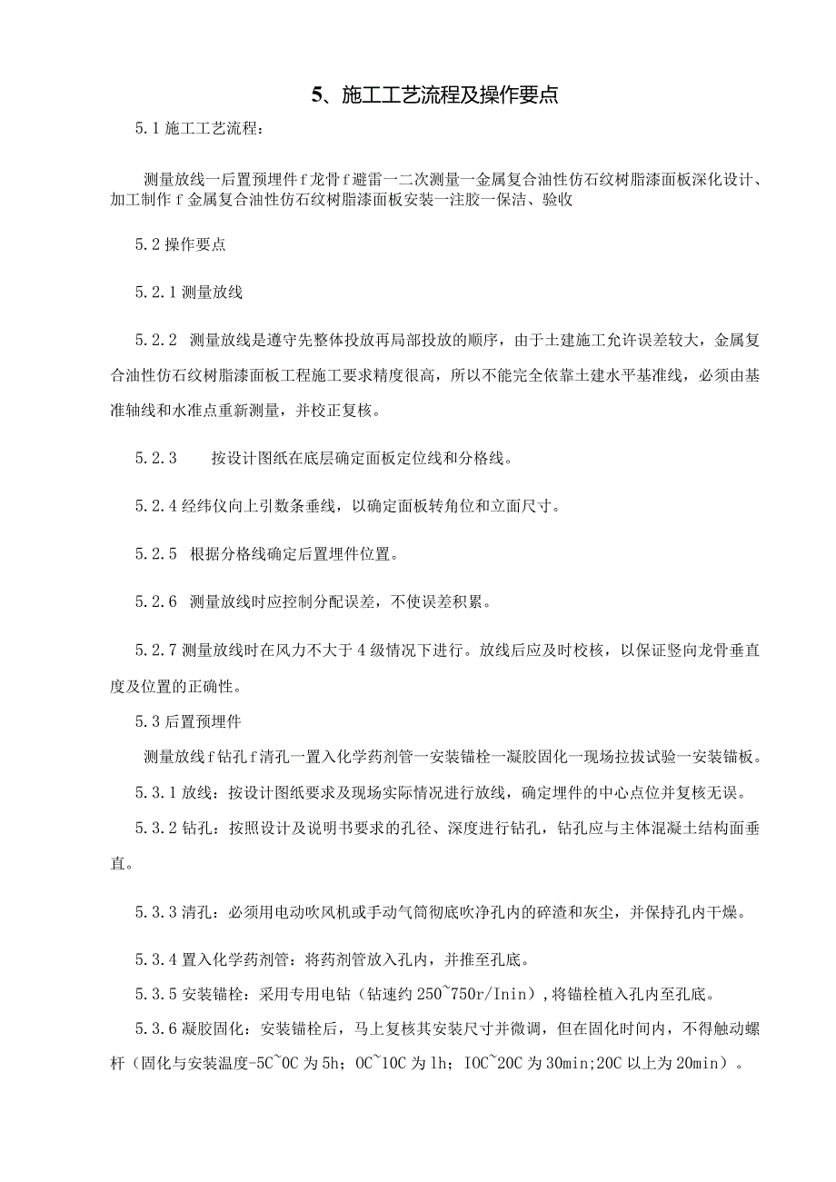 金属复合油性仿石纹树脂漆面板施工工法.docx_第2页