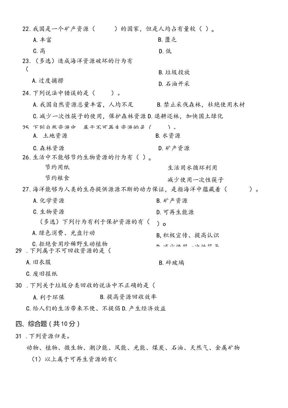 冀人版六年级科学上册第五单元测试题.docx_第2页