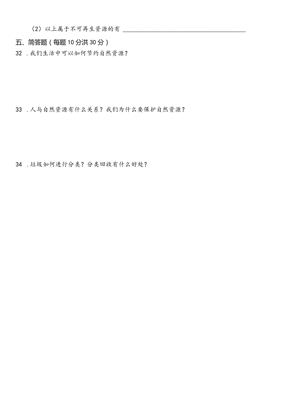 冀人版六年级科学上册第五单元测试题.docx_第3页