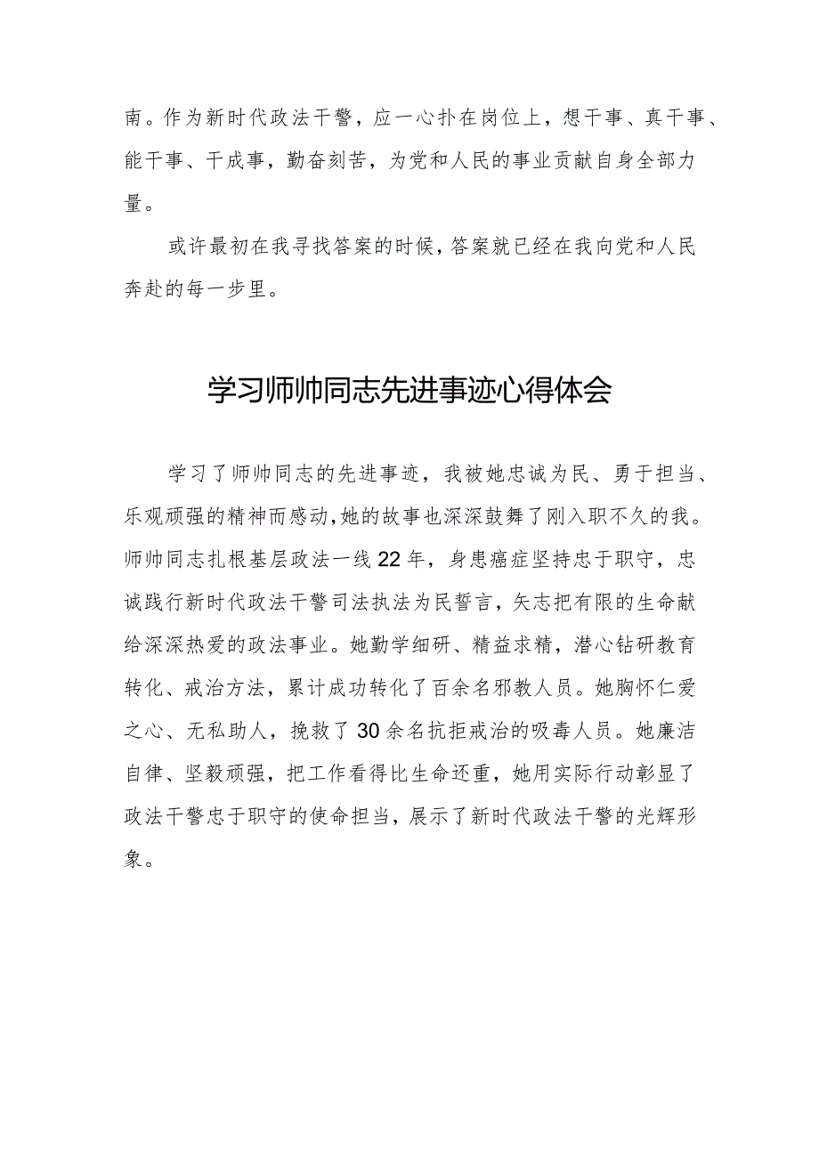 学习师帅同志先进事迹心得体会八篇.docx_第3页