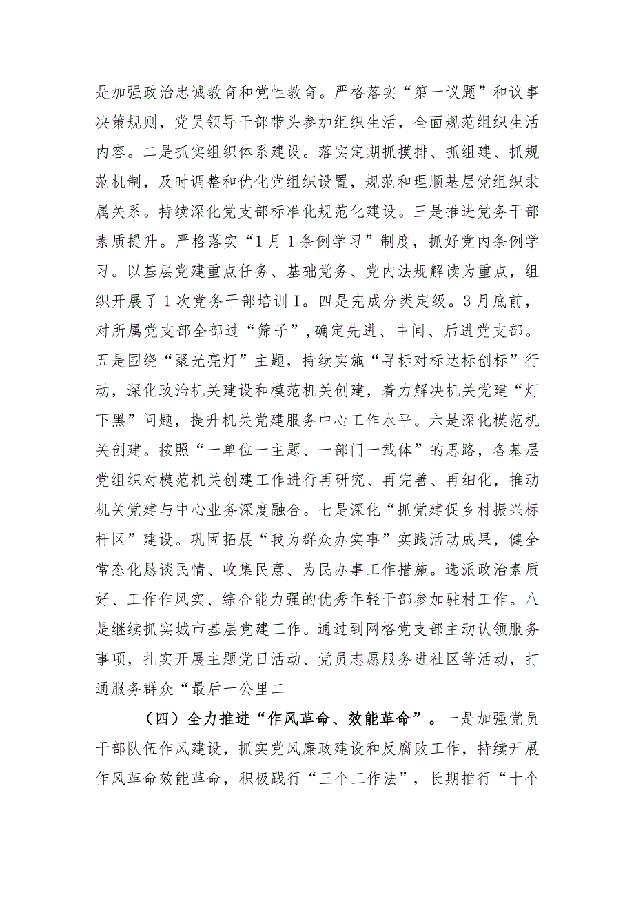 局党风廉政建设工作2023年总结和2024年计划.docx_第3页