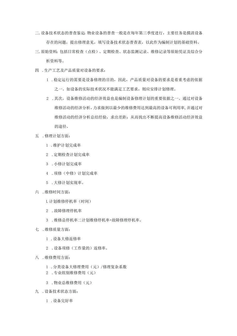 房地产公司建筑项目工程部计划管理工作.docx_第3页