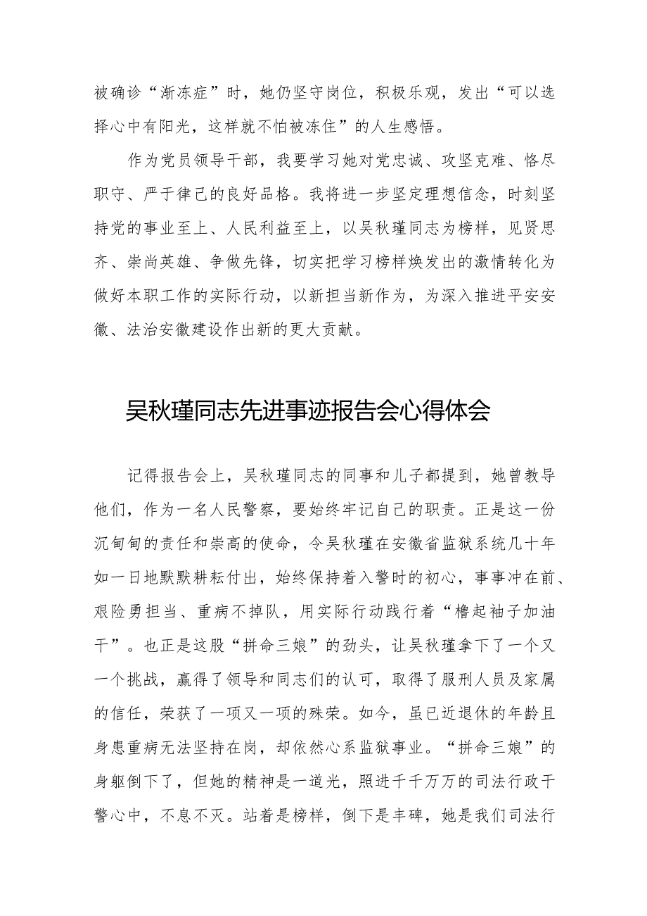 监狱民警观看吴秋瑾同志先进事迹报告会心得体会十七篇.docx_第3页