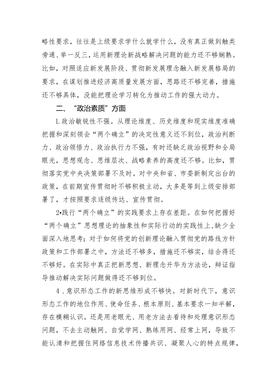 2023年度民主生活会批评与自我批评意见（6方面18条）.docx_第2页