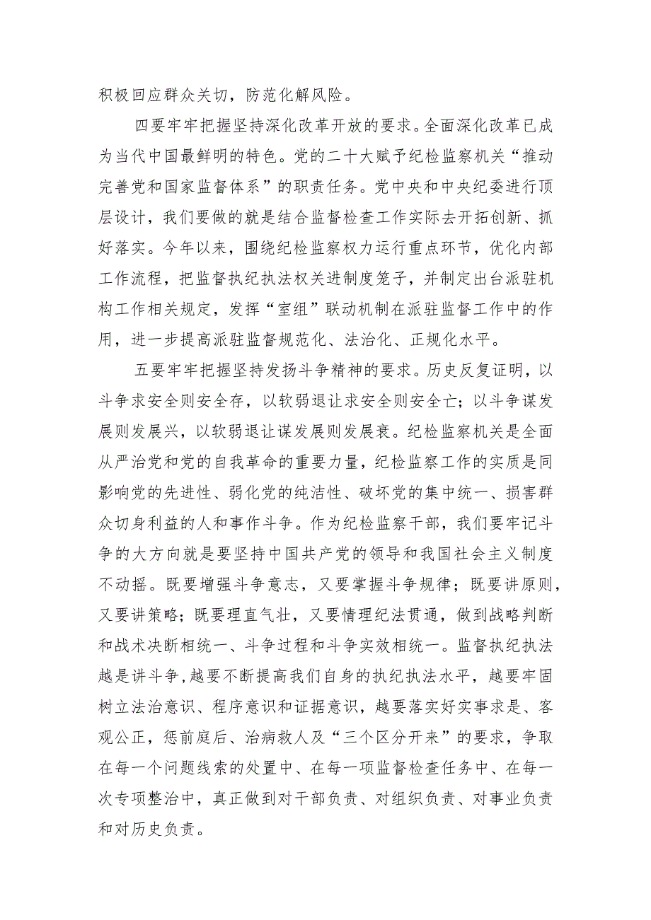 研讨发言：牢牢把握五大原则扎实推进纪检监察工作高质量发展.docx_第3页