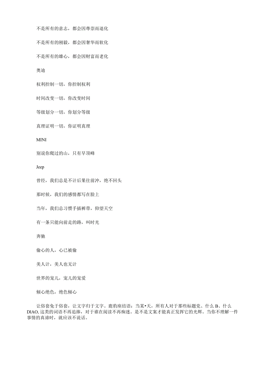 奥美首席文案十年感悟：我只是一个文案.docx_第3页