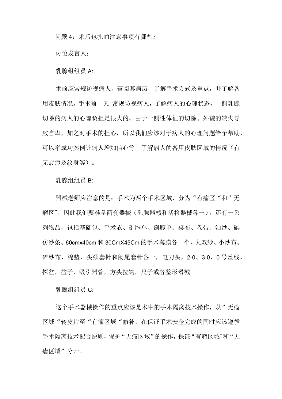 乳腺肿瘤切除术手术配合的护理查房.docx_第2页