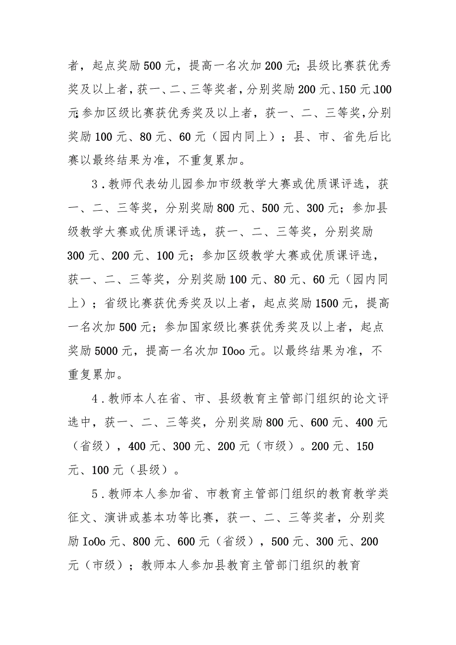 幼儿园教职员工绩效考核实施方案.docx_第3页