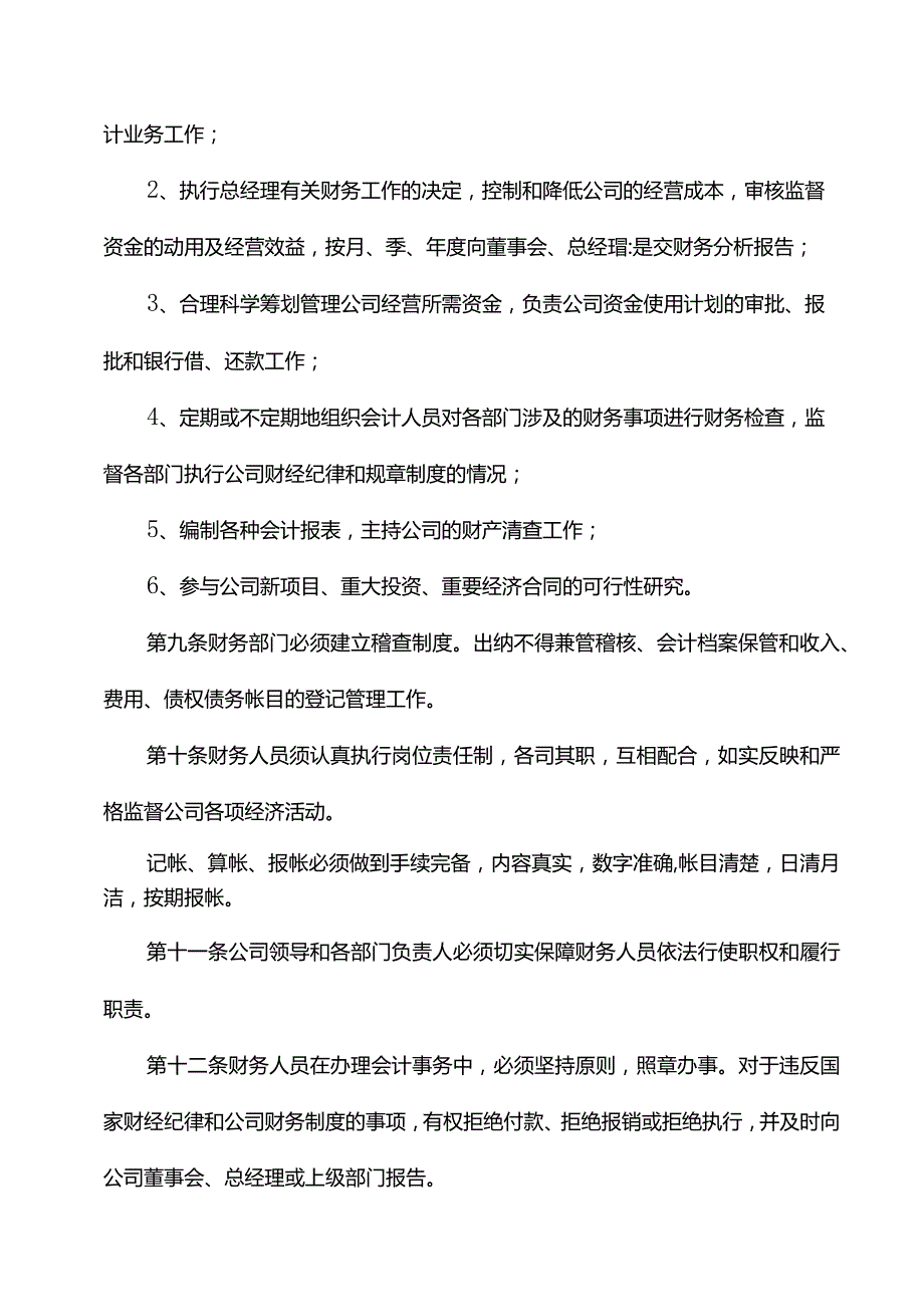 生态农业开发有限公司财务管理制度.docx_第2页