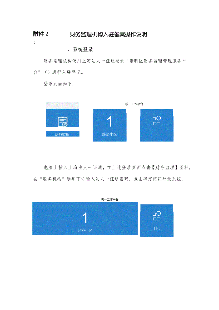 财务监理机构入驻备案操作说明.docx_第1页