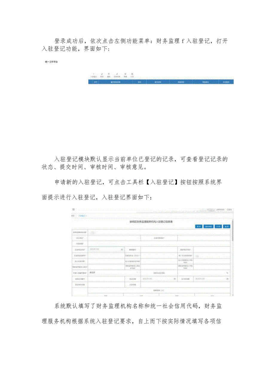 财务监理机构入驻备案操作说明.docx_第3页